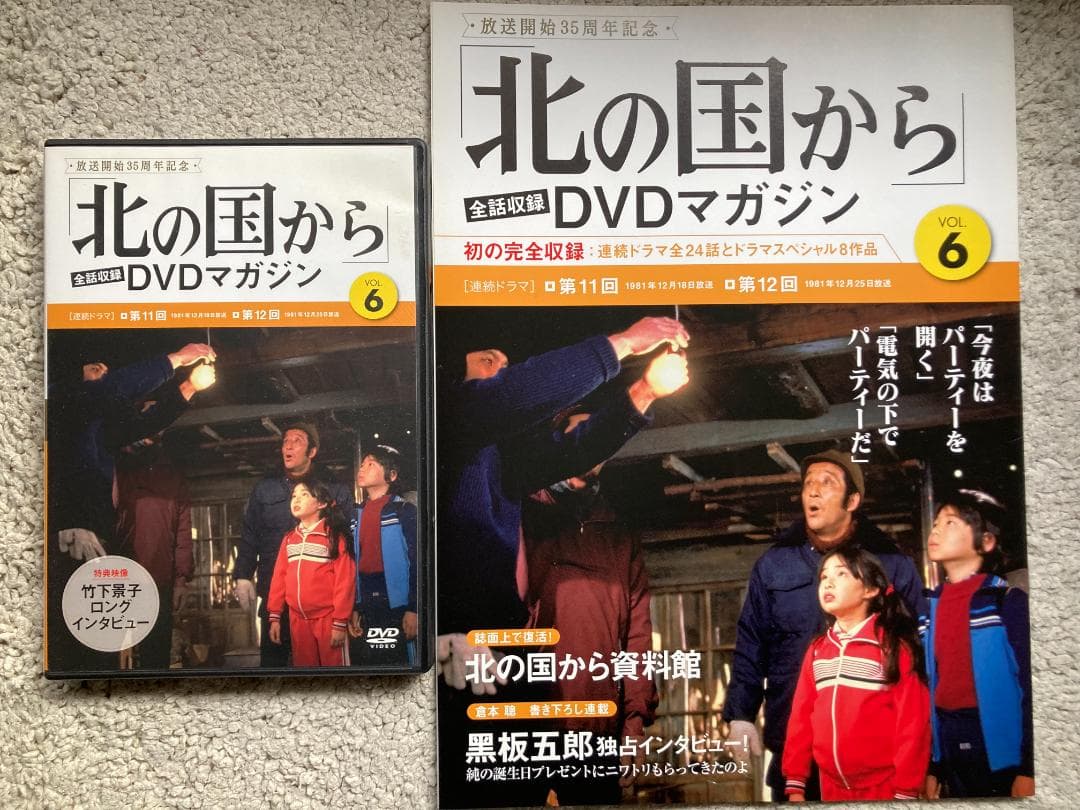 北の国から　DVDマガジン　連続ドラマ完結（第1話～最終話）　DVD12枚セット
