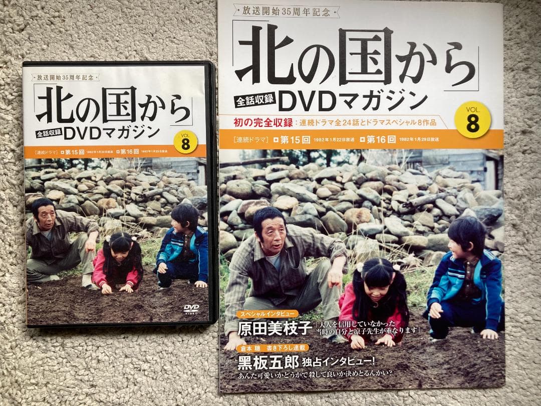 北の国から　DVDマガジン　連続ドラマ完結（第1話～最終話）　DVD12枚セット
