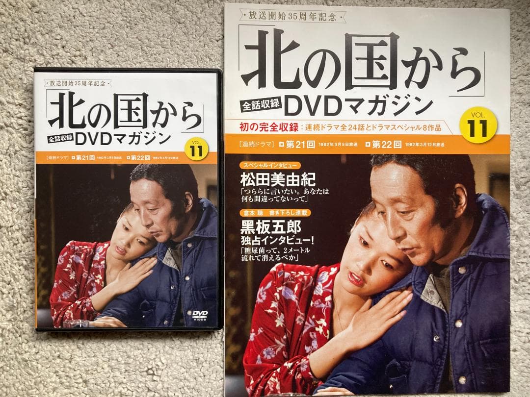 北の国から　DVDマガジン　連続ドラマ完結（第1話～最終話）　DVD12枚セット