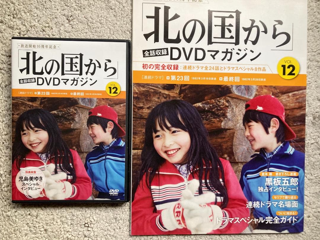 北の国から　DVDマガジン　連続ドラマ完結（第1話～最終話）　DVD12枚セット