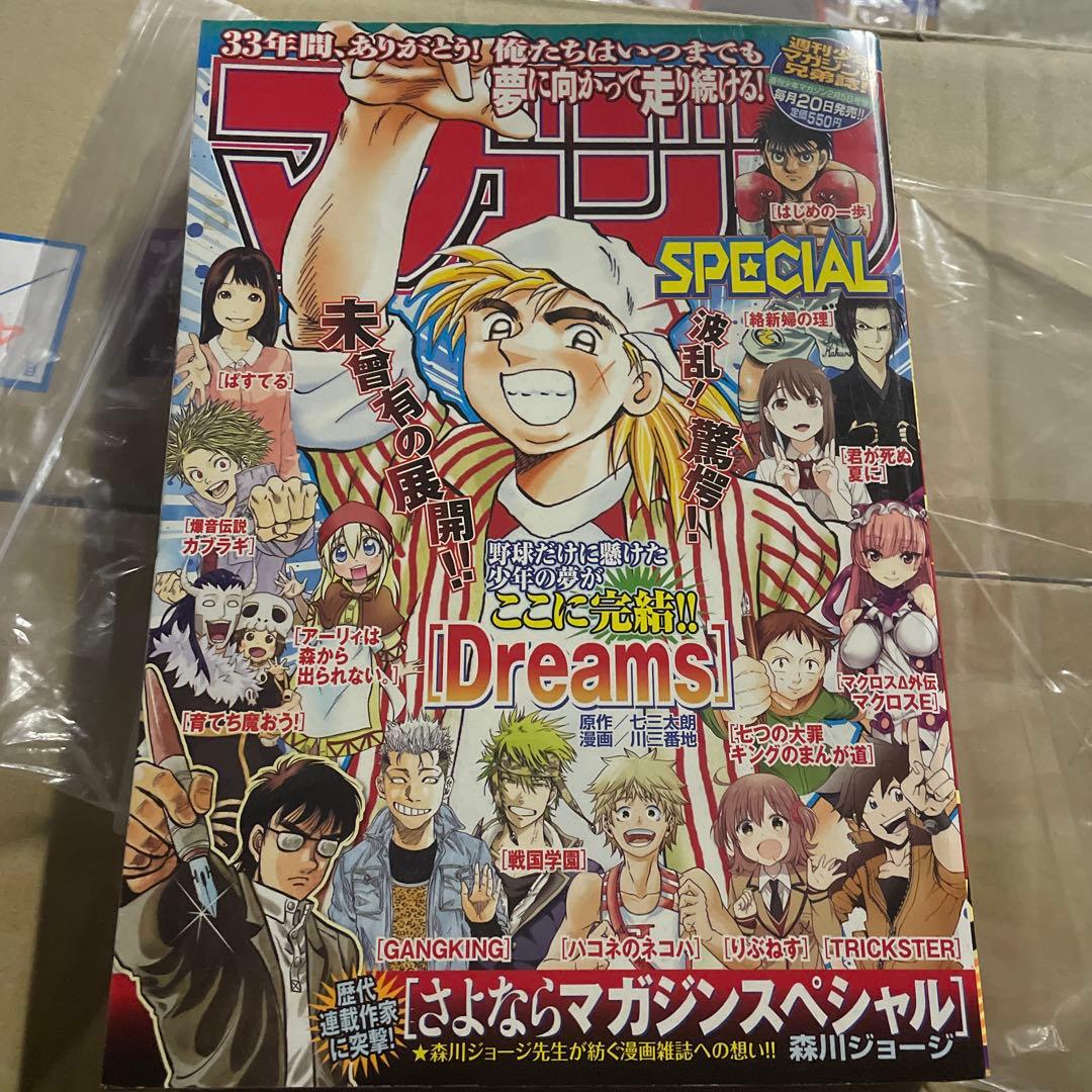 マガジンSpecial 2017年2号 最終号 DREAMS 最終話掲載