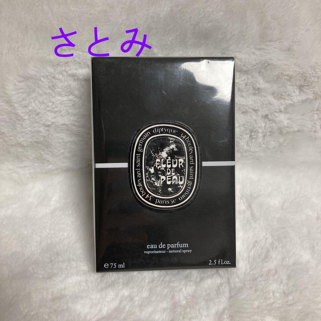 ディプティック オードパルファン フルールドゥポー 香水75ml