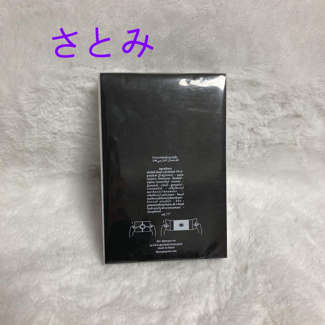 ディプティック オードパルファン フルールドゥポー 香水75ml