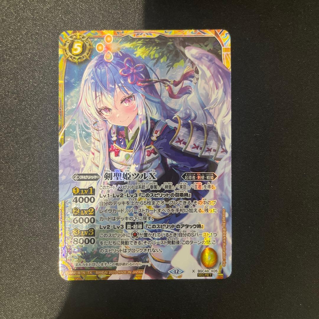 剣聖姫ツルX バトルスピリッツ Secret