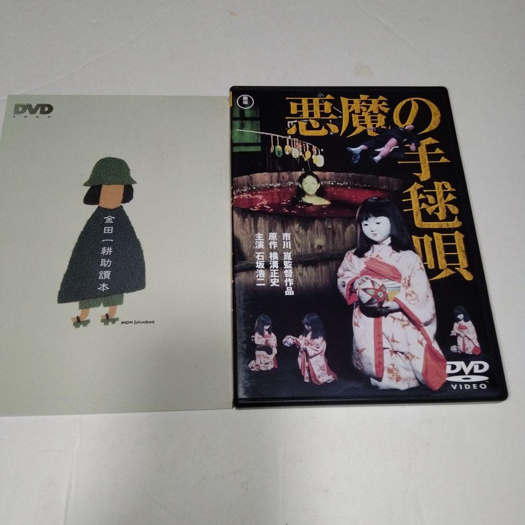 金田一耕助シリーズ 劇場版DVD-BOX 金田一耕助の事件匣〈初回限定生産・5…