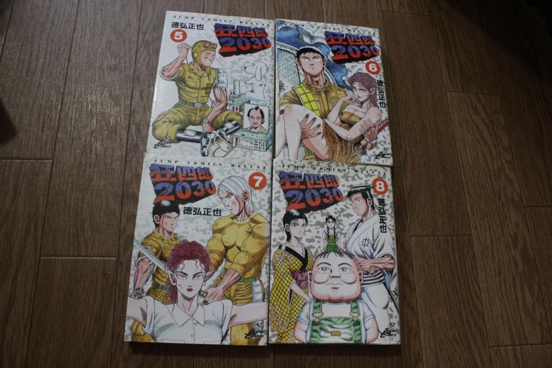 初版多数 ネットカフェ落ち 狂四郎2030 全巻セット