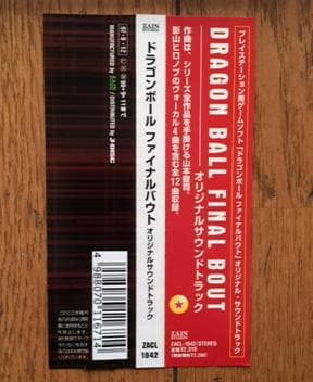 K*e様 ドラゴンボール ファイナルバウト オリジナルサウンドトラック 帯,ハガ