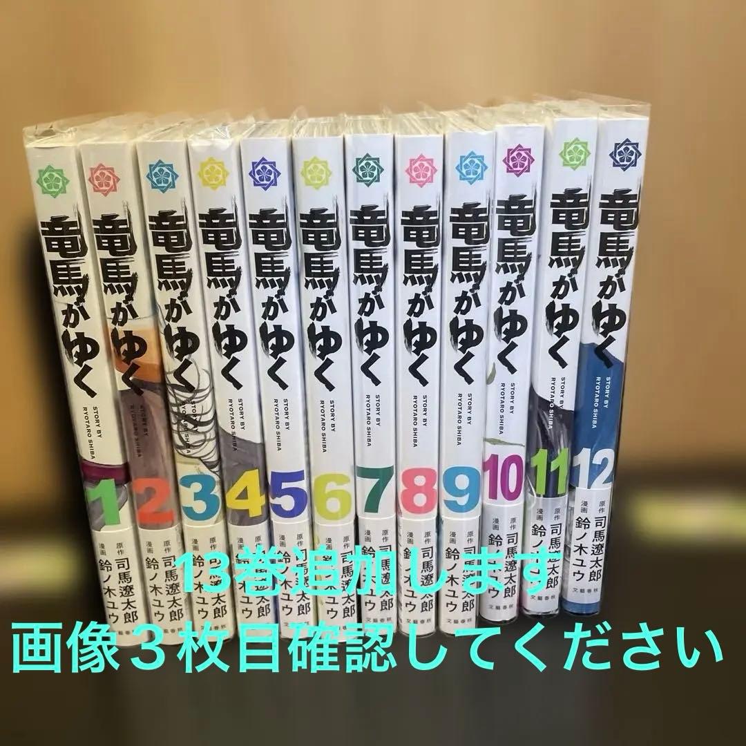 竜馬がゆく 全巻