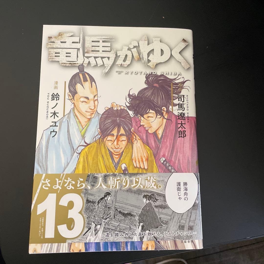 竜馬がゆく 全巻