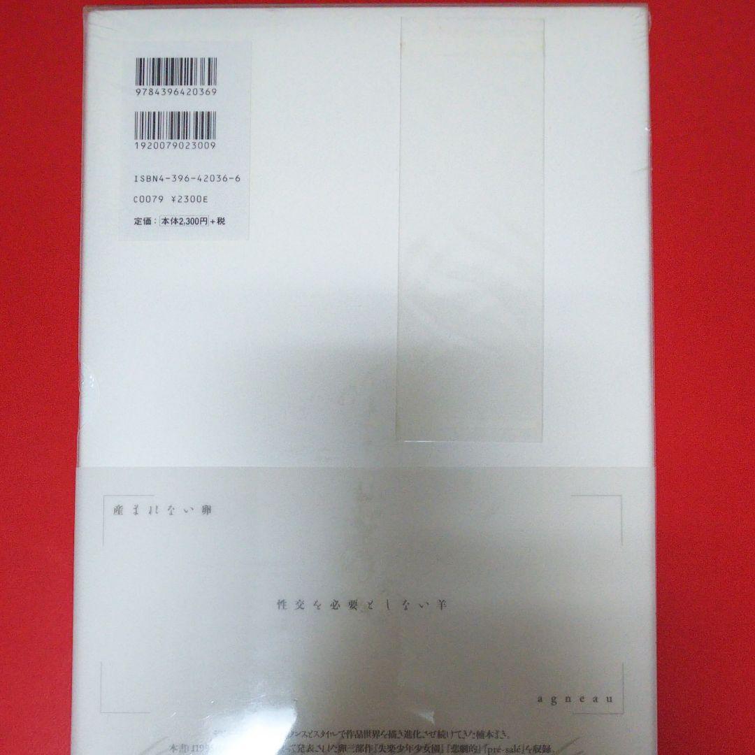 【楠本まき】悲劇的/その他卵に関する小編