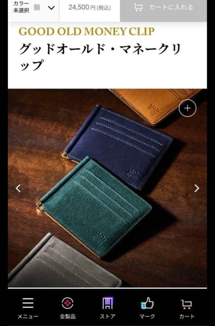 【美品】ココマイスター　マネークリップ