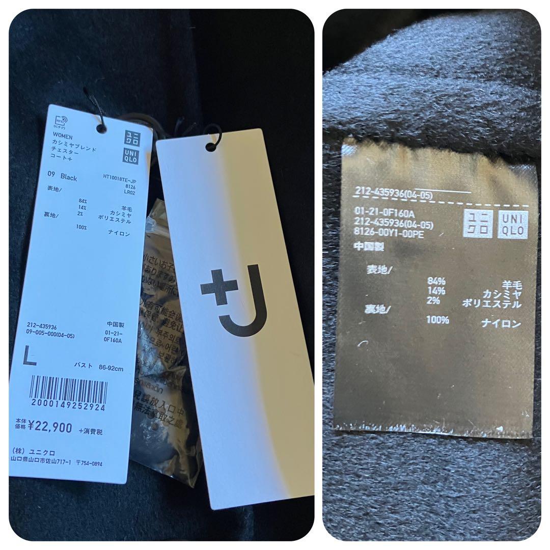 【新品タグ付き】UNIQLO +J カシミヤブレンド　チェスターコート　黒　L
