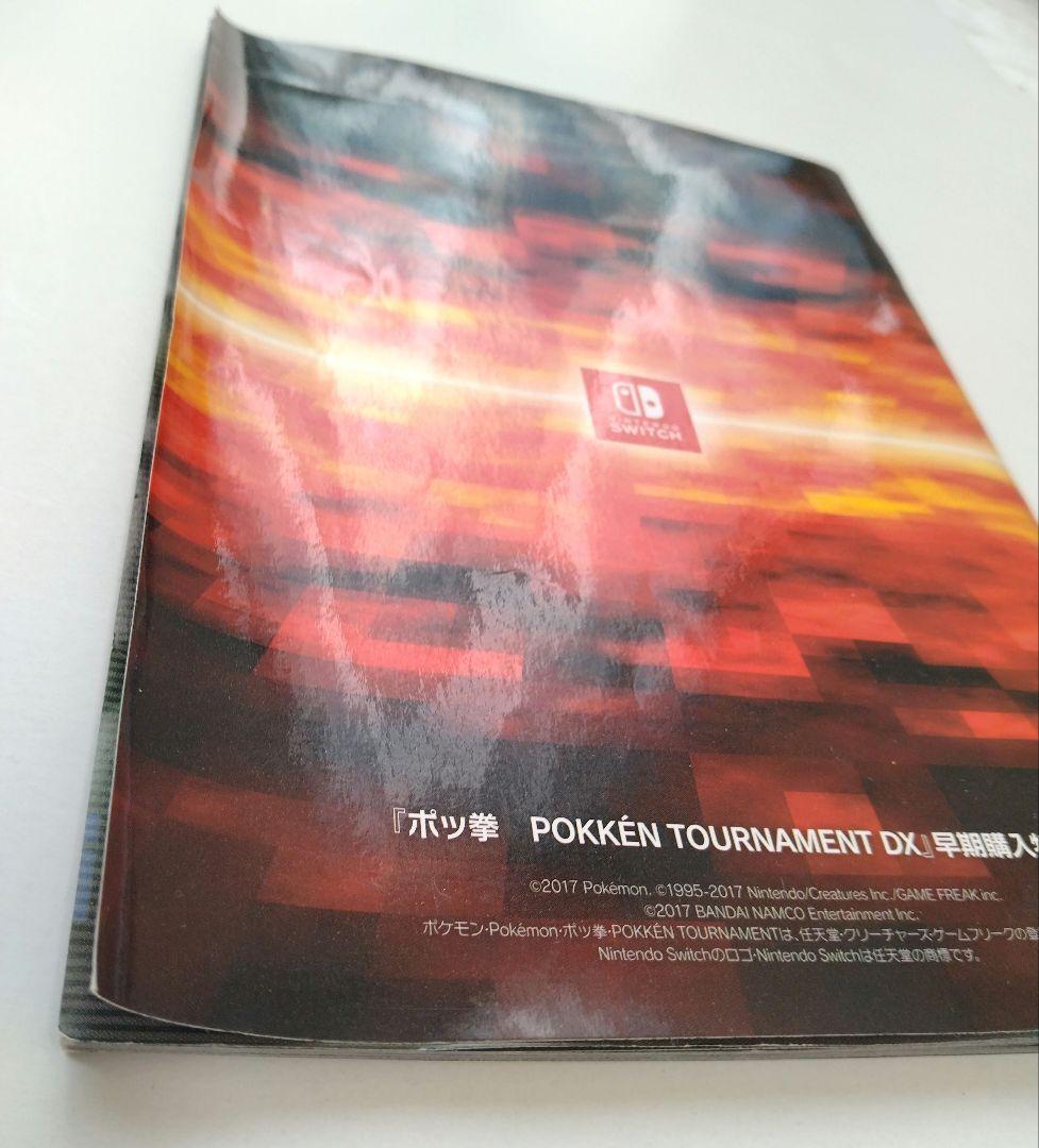 大乱闘スマッシュブラザーズ　ポッ拳　虎の巻　セット