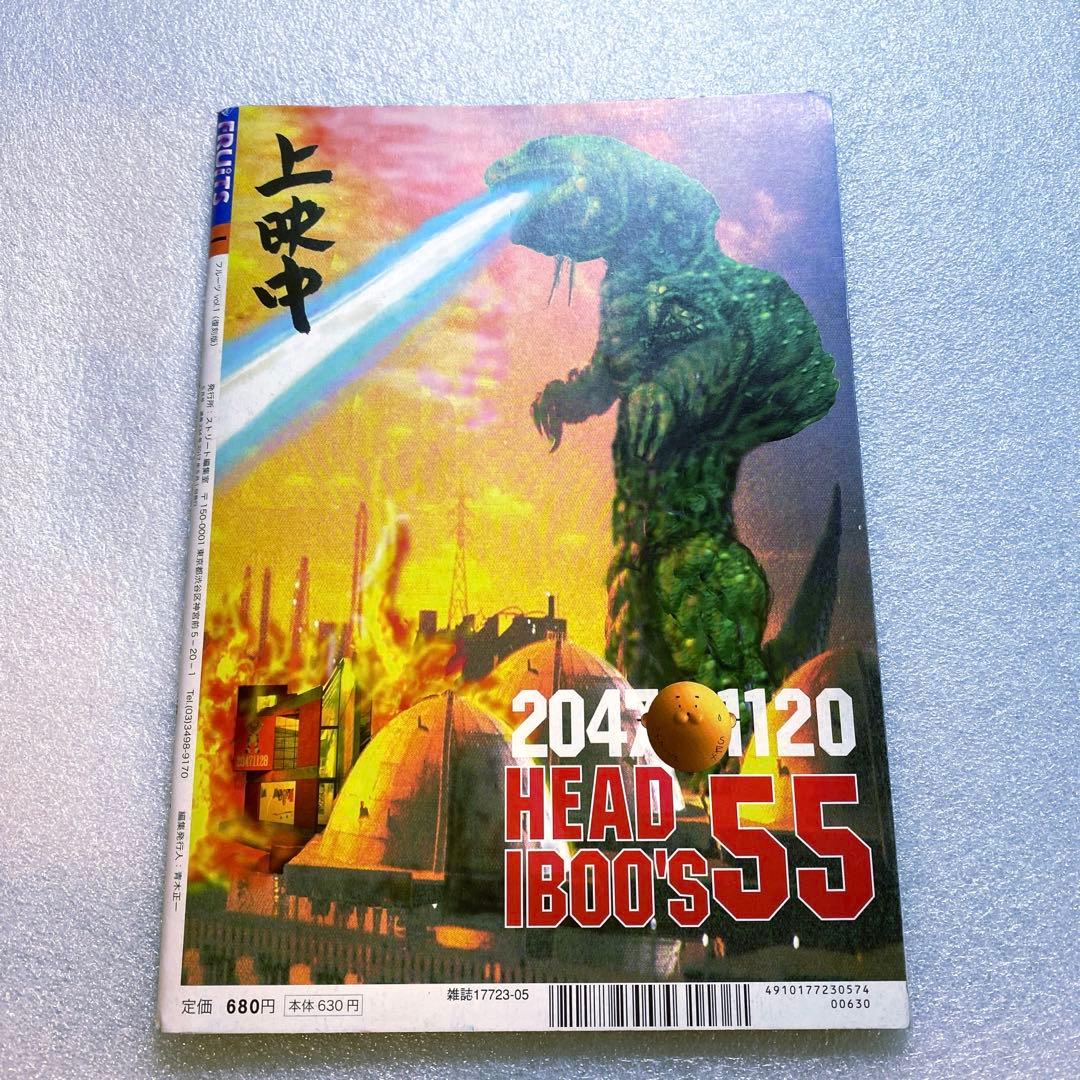 FRUiTS フルーツ 1997年 創刊号 No.1 復刻版　y2k 平成