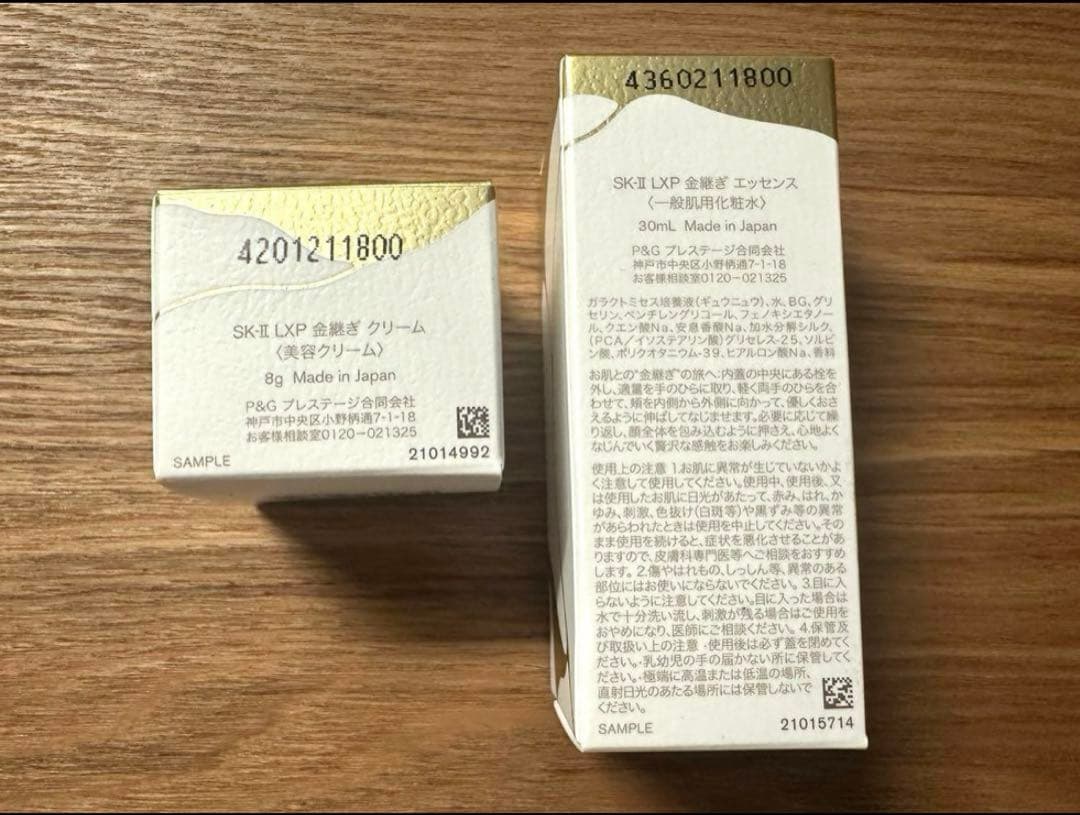 SK-II LXP／金継ぎエッセンス＆クリーム サンプルセット