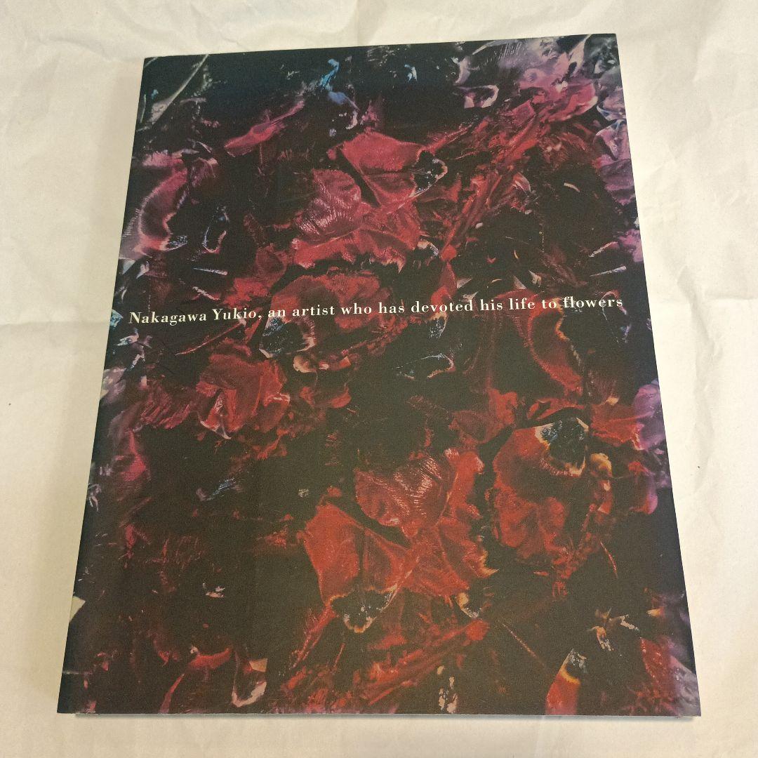 中川幸夫　いのちのかたち