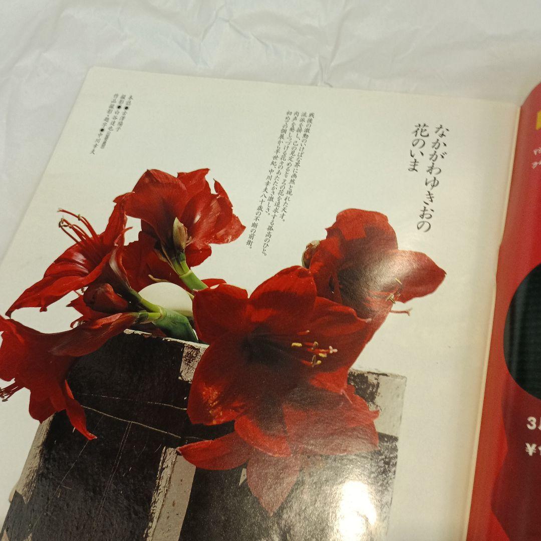 中川幸夫　いのちのかたち