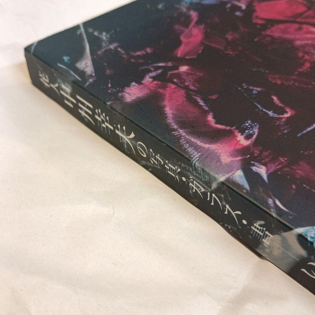 中川幸夫　いのちのかたち