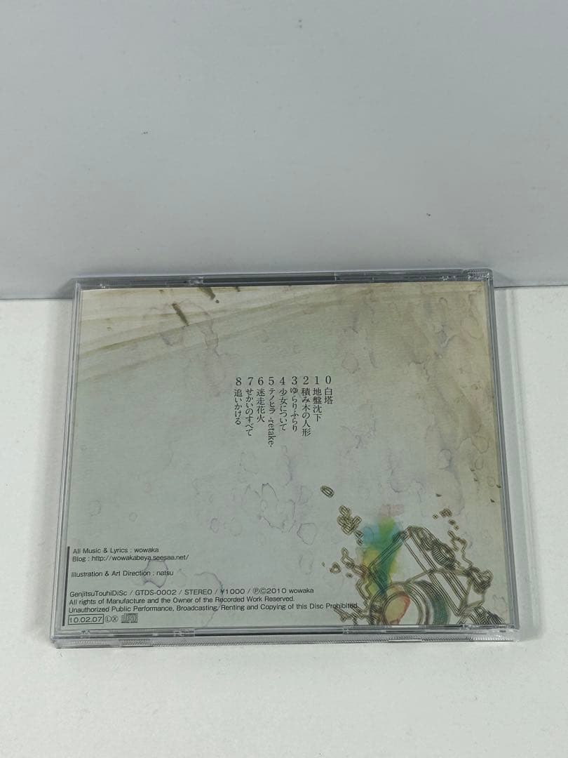 world 0123456789 廃盤CD