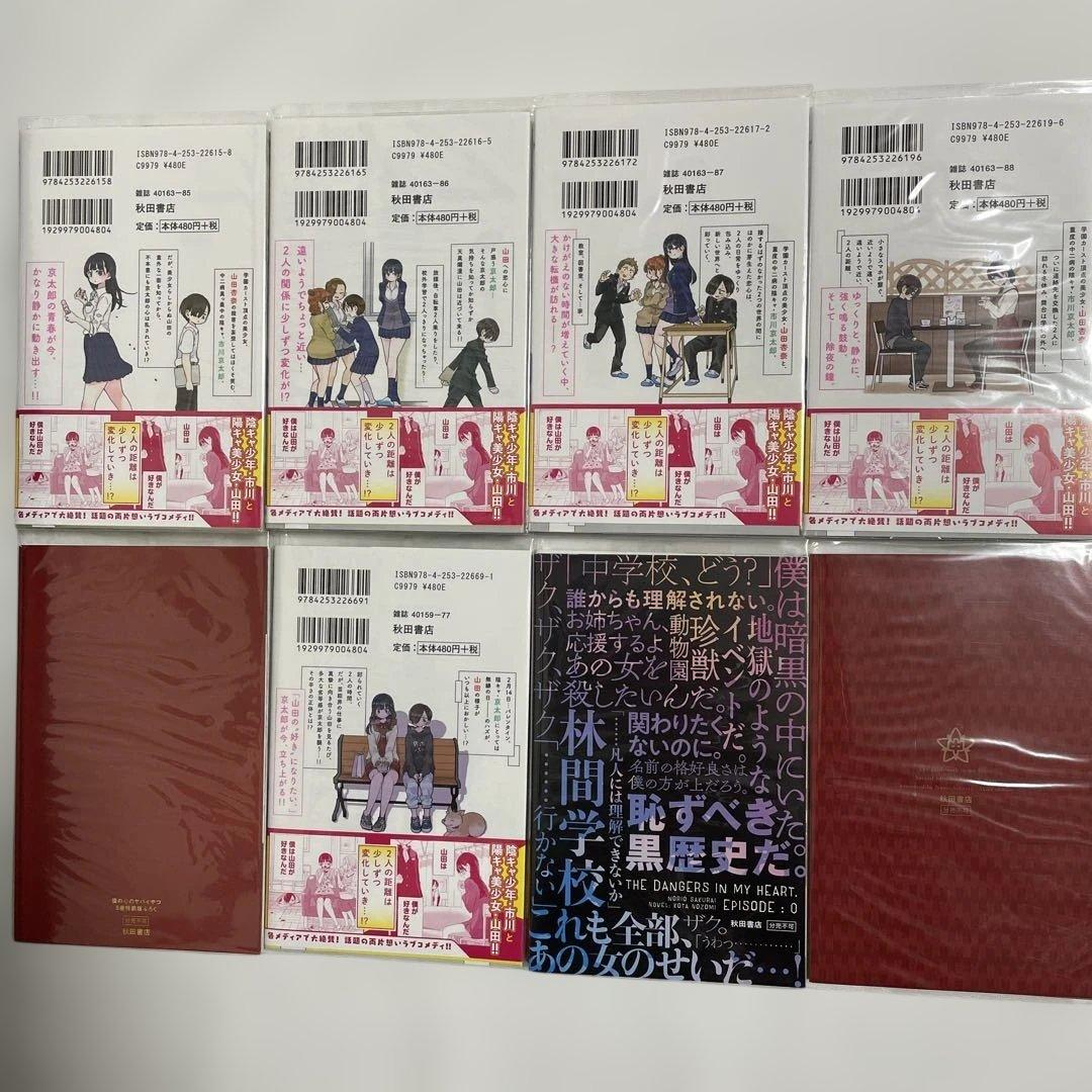 僕の心ヤバイやつ 特装版 1-13巻