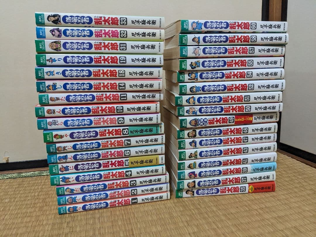 落第忍者乱太郎　33冊