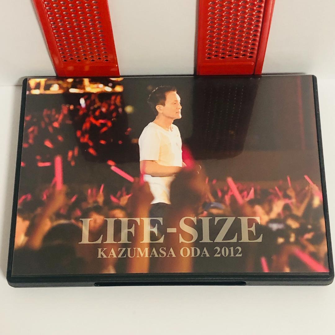 小田和正 LIFE-SIZE KAZUMASA ODA 2012 DVD会員限定