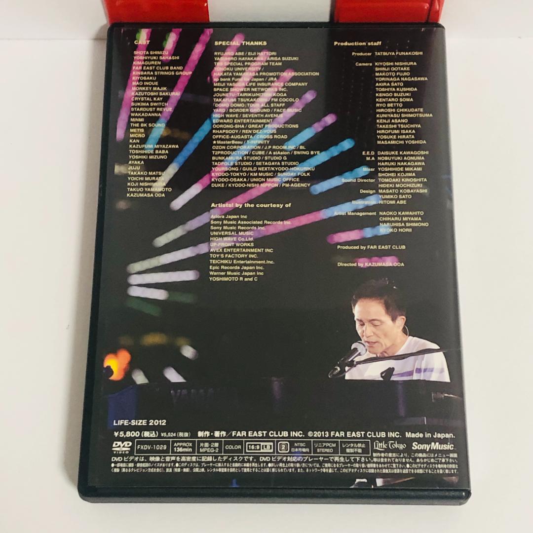 小田和正 LIFE-SIZE KAZUMASA ODA 2012 DVD会員限定