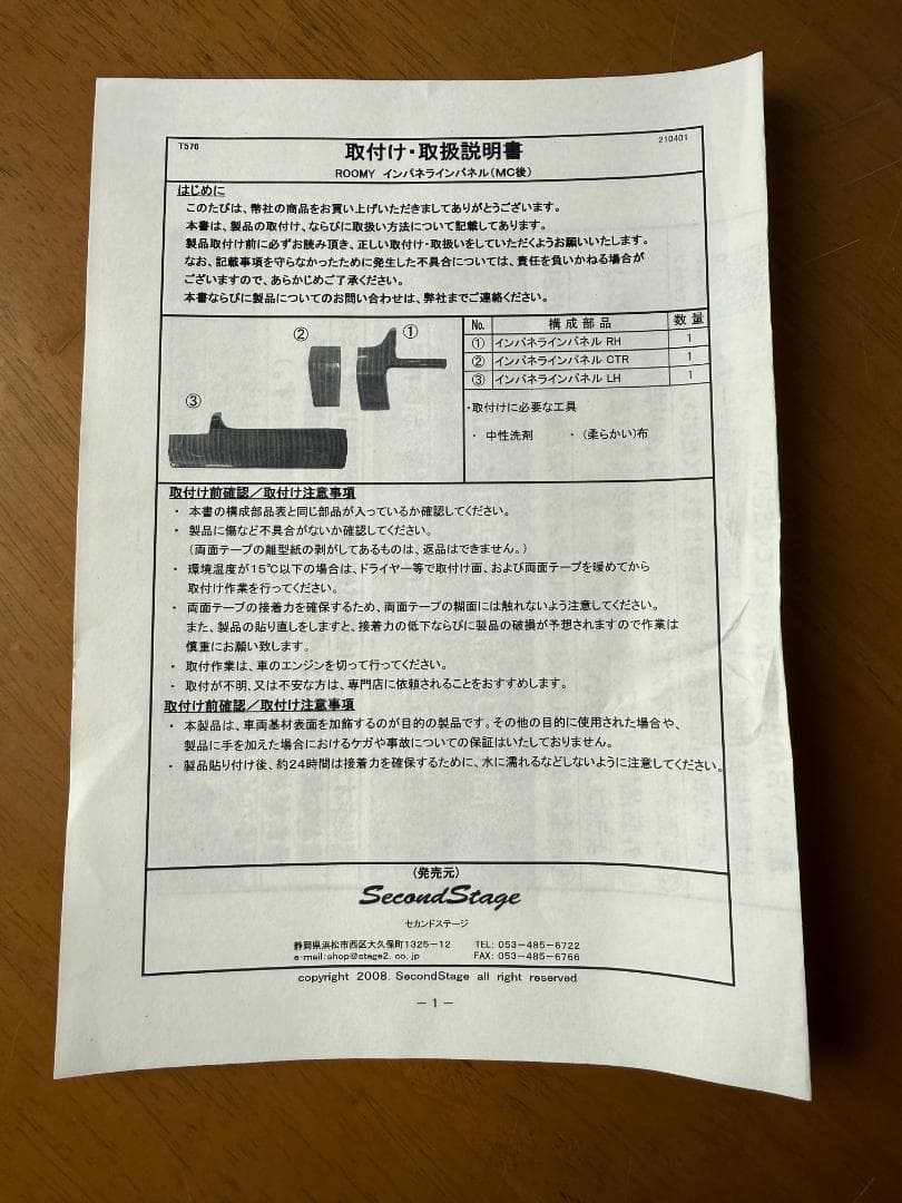 ルーミー900系 後期インパネラインパネル ピアノブラック/ T576BLK