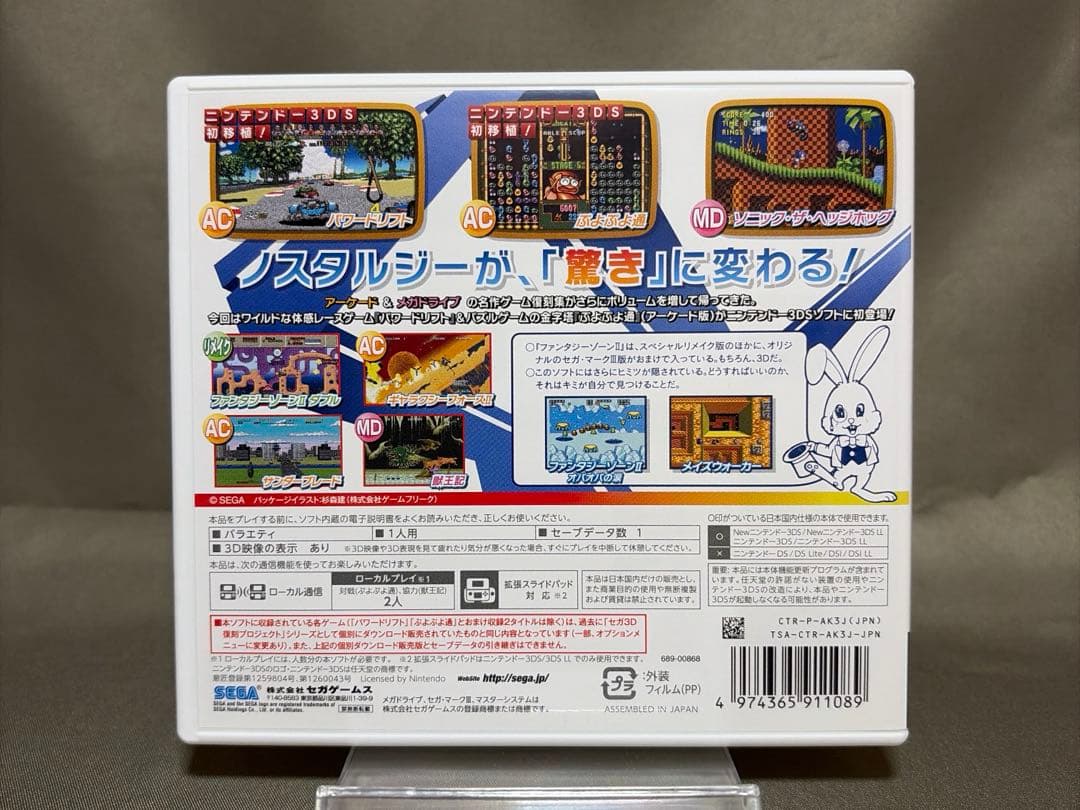 【美品】３ＤＳ／セガ３Ｄ復刻アーカイブス１・２・３トリプルパック