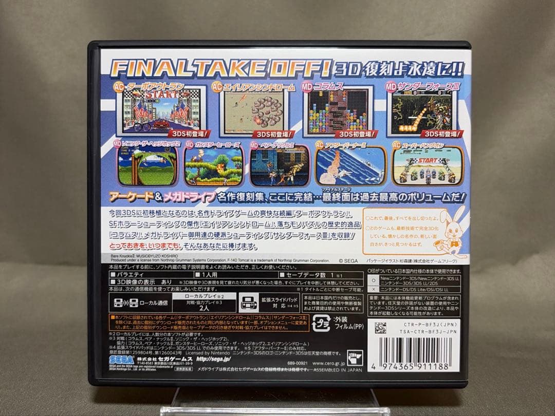 【美品】３ＤＳ／セガ３Ｄ復刻アーカイブス１・２・３トリプルパック