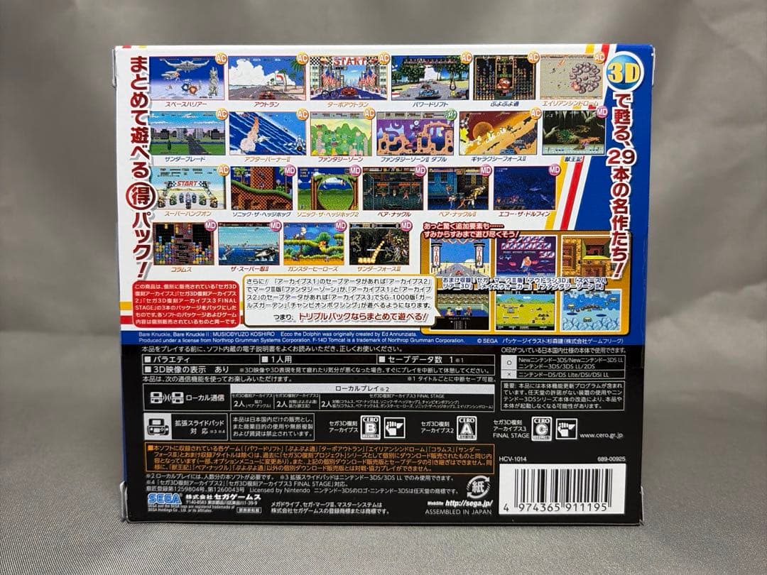 【美品】３ＤＳ／セガ３Ｄ復刻アーカイブス１・２・３トリプルパック