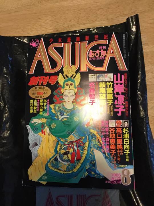 月刊 ASUKA 創刊号 雑誌