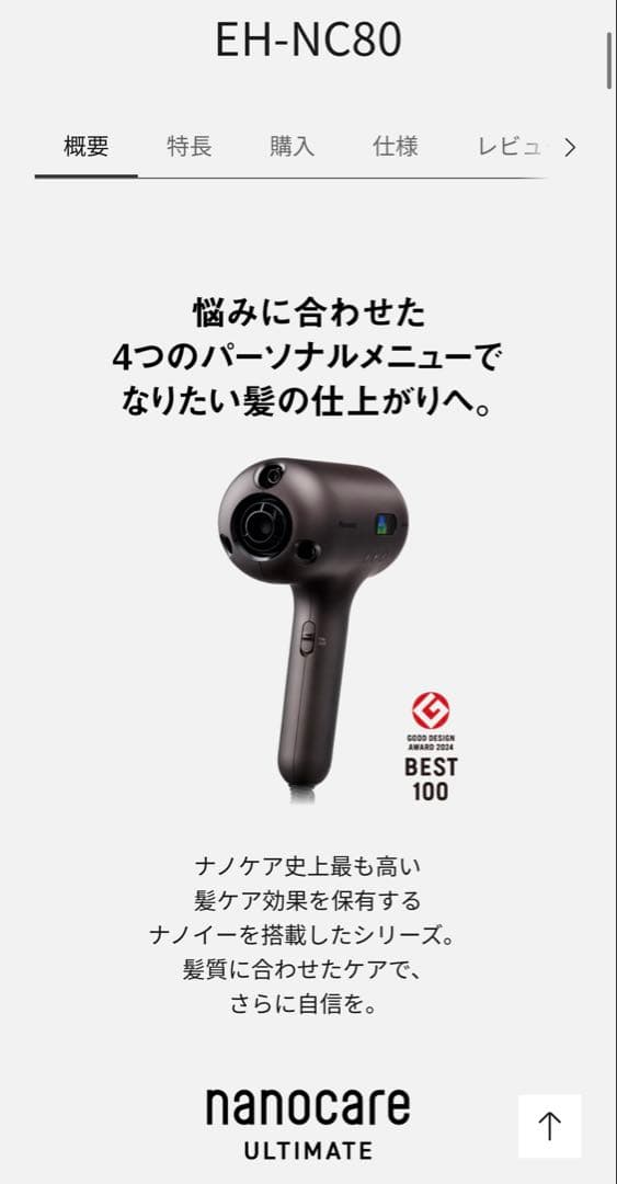 ヘアードライヤー ナノケア　nanocare ULTIMATE EH-NC80