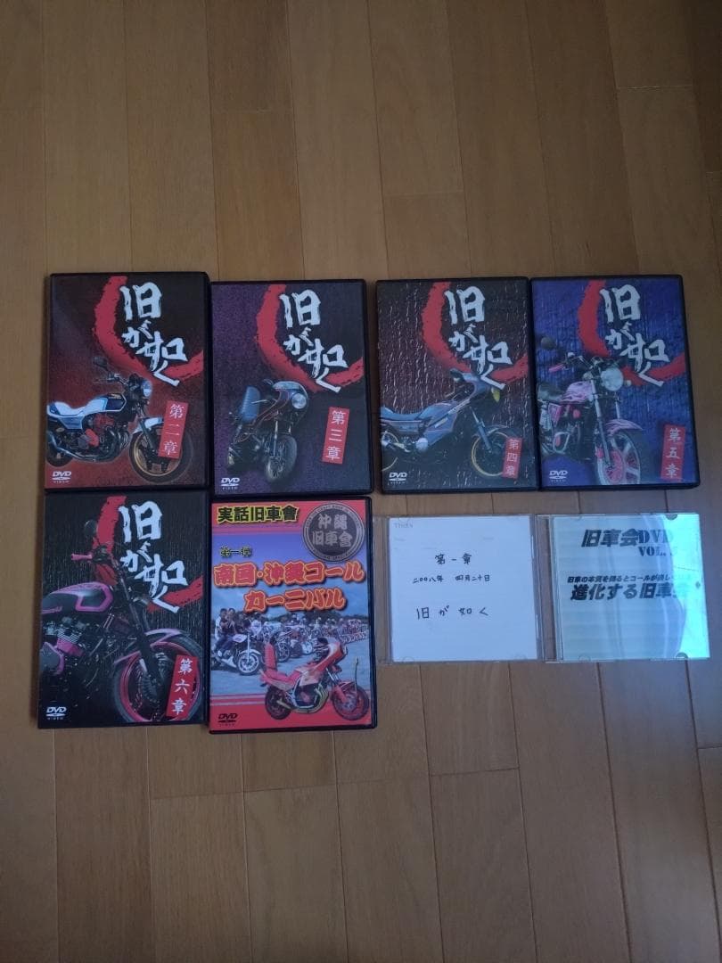 旧車會DVDセット
