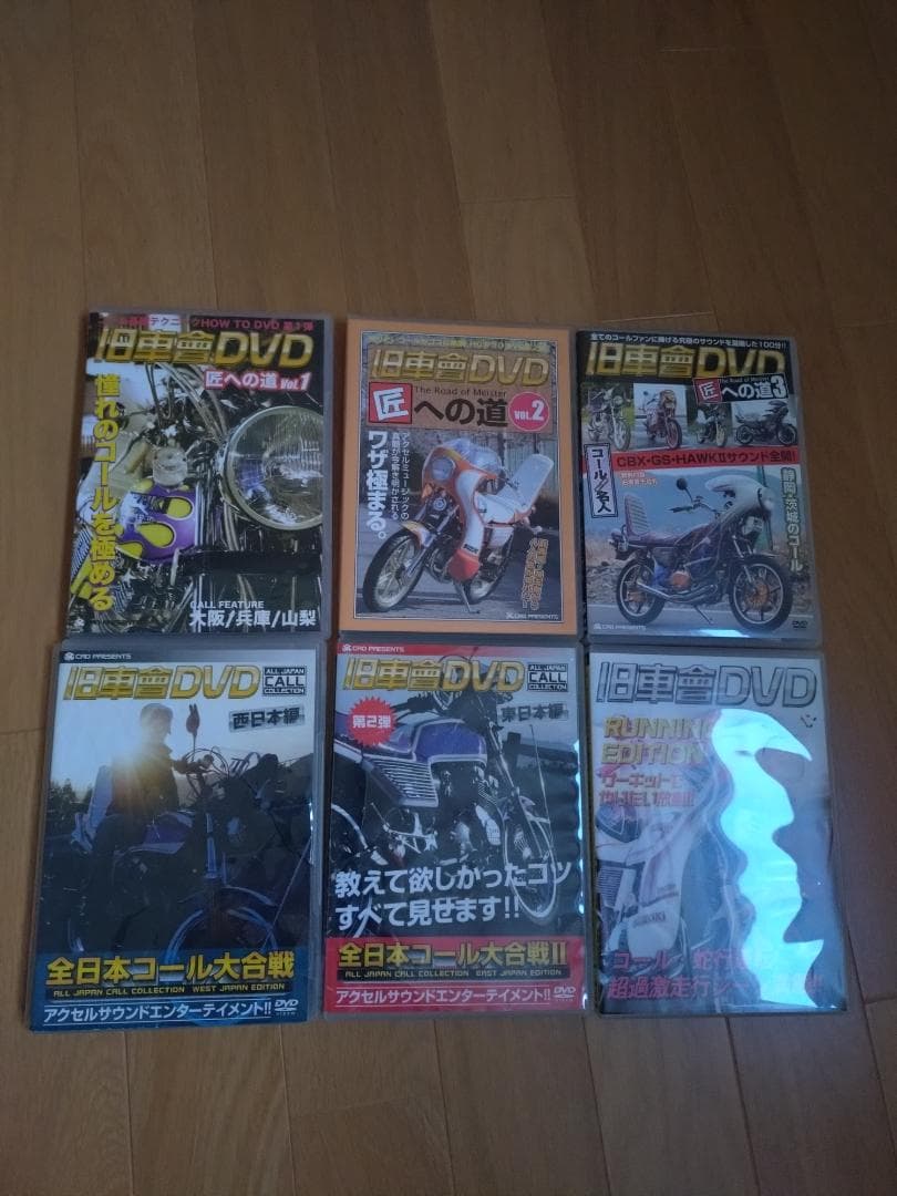 旧車會DVDセット