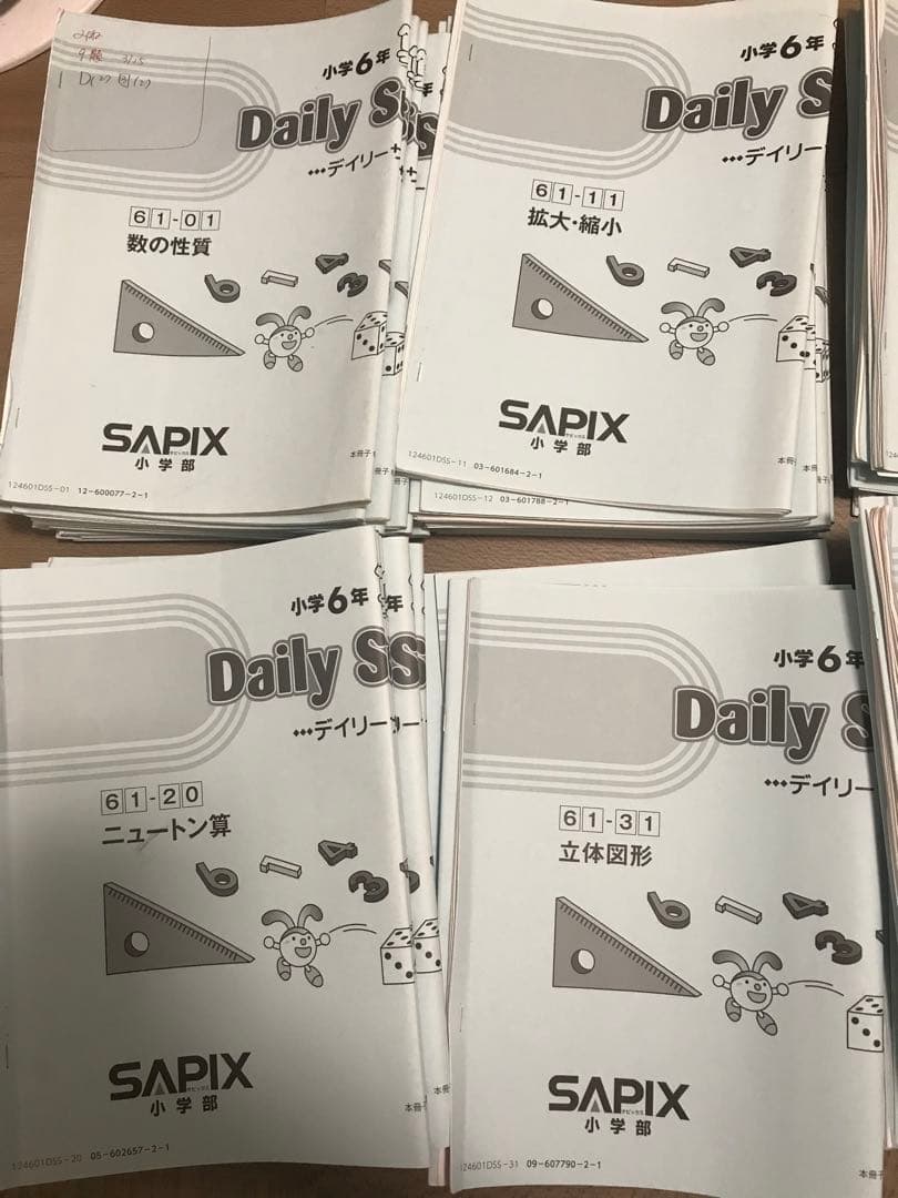 sapix 2025入試算数　ディリーサポート　1-38