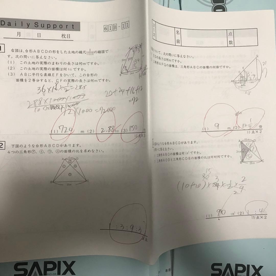 sapix 2025入試算数　ディリーサポート　1-38