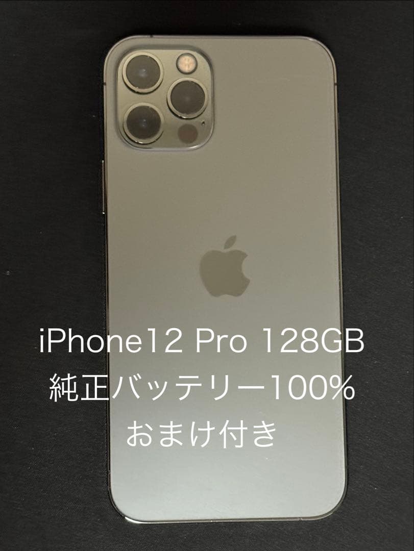 iPhone12 Pro 128GB 純正バッテリー100% おまけ付き