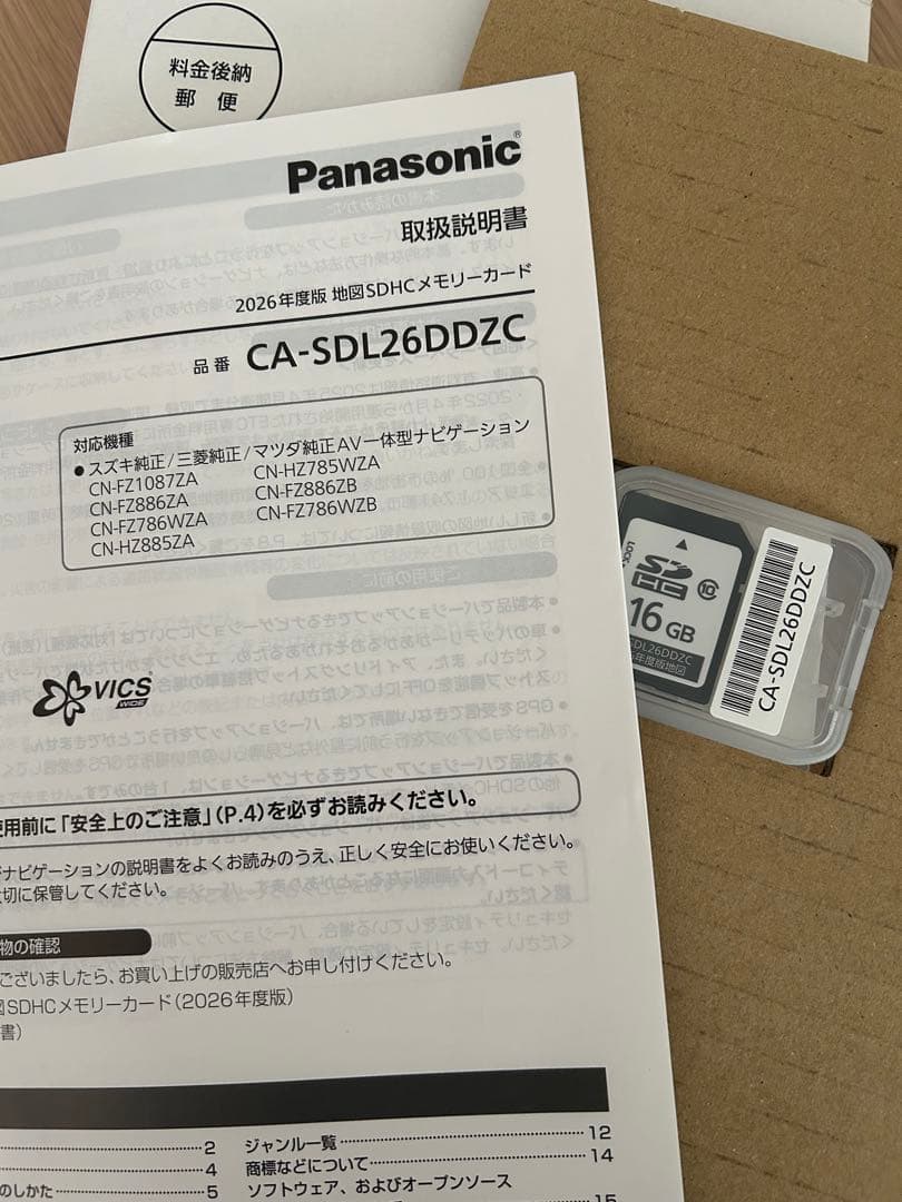 パナソニック2026年度版 SDHCメモリーカード CA-SDL26DDZC