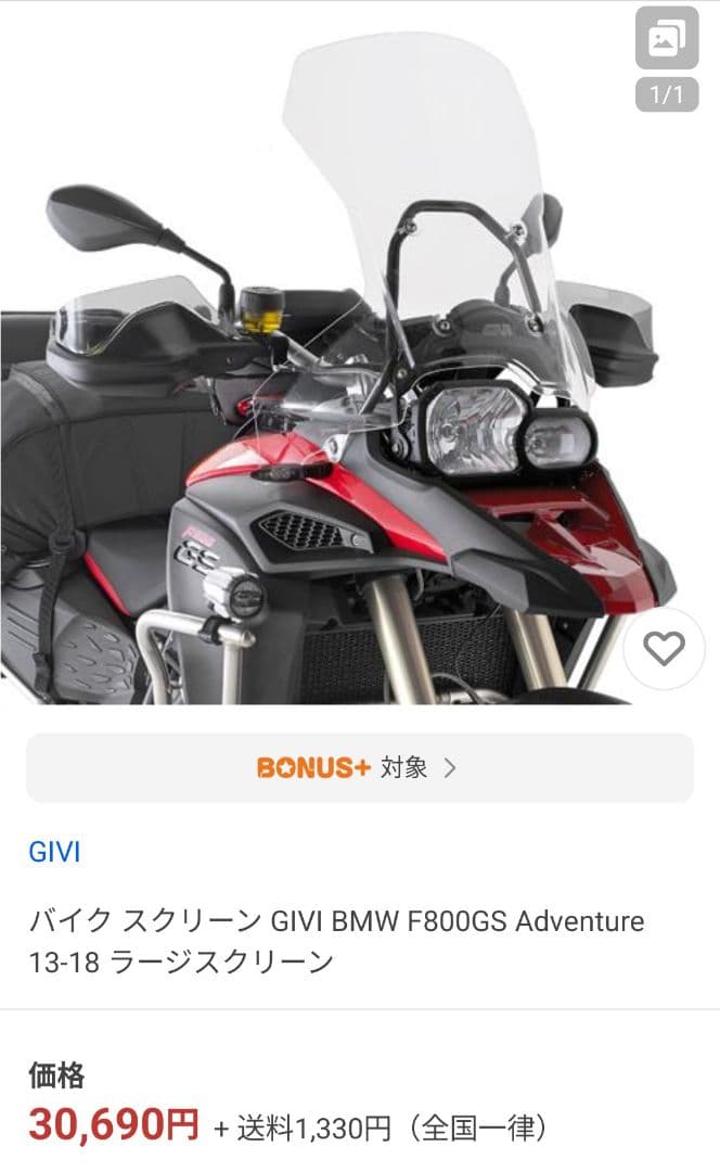 GIVI ロングスクリーン  F800GSアドベンチャー用