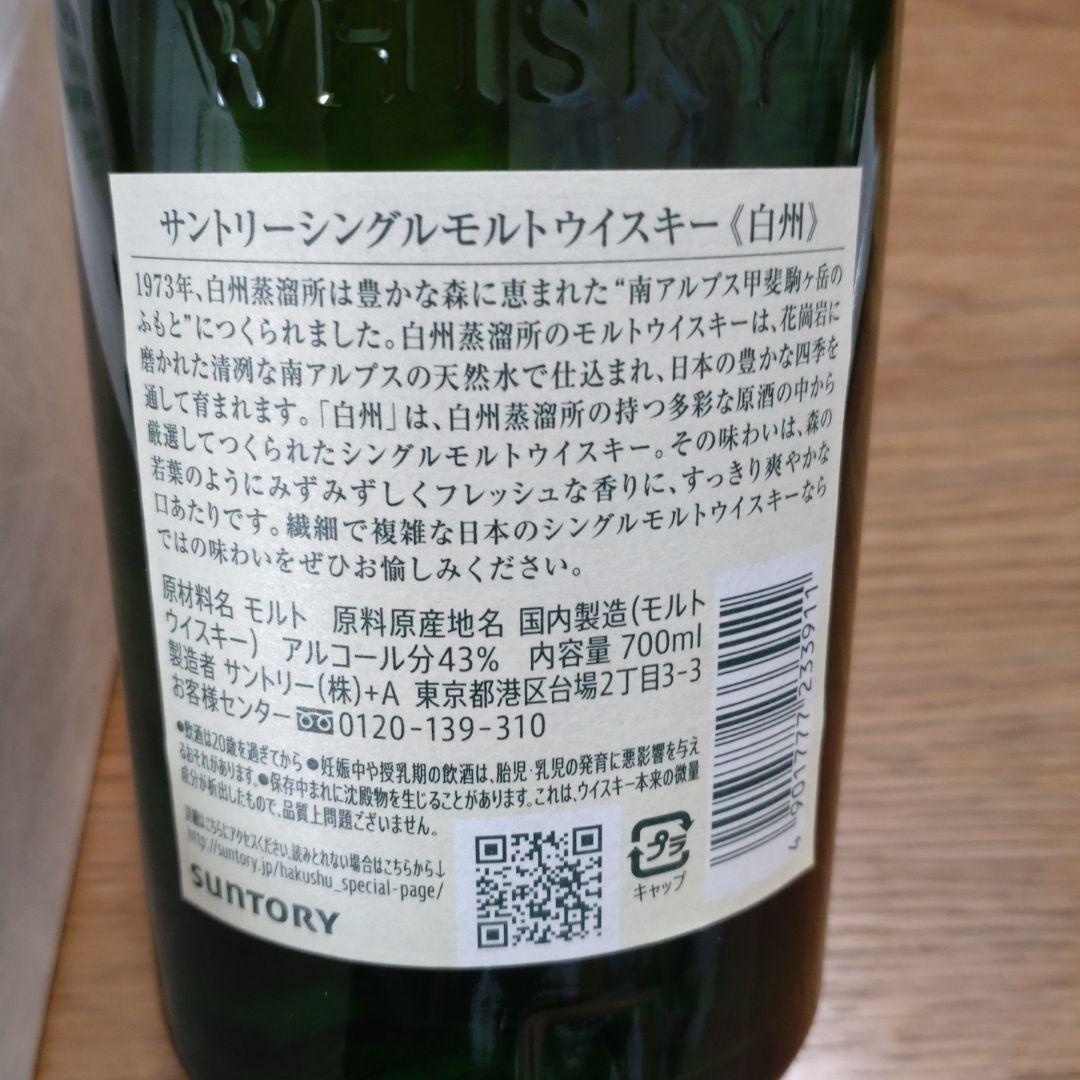 k*様 サントリー 白州 シングルモルトウイスキー 700ml
