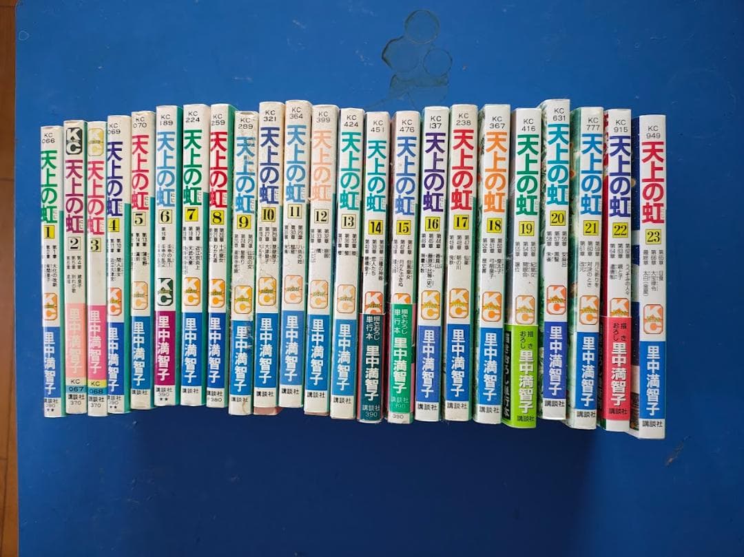 里中満智子　天上の虹　全２３巻