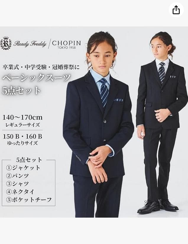 【美品】フォーマルスーツ 140cm 5点セット
