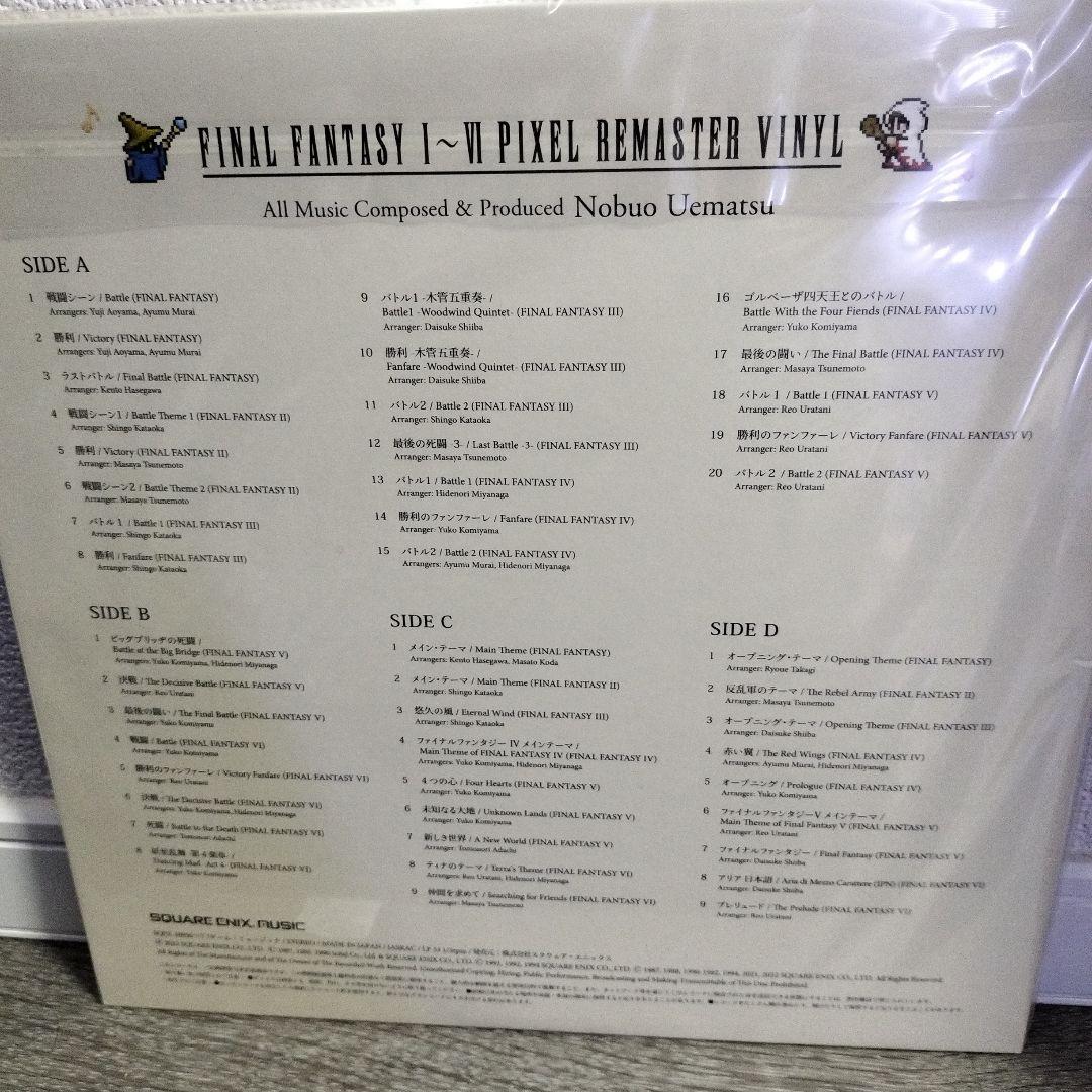 ※レコードのみ　ファイナルファンタジーⅠ〜Ⅵ　ピクセルリマスター　未使用