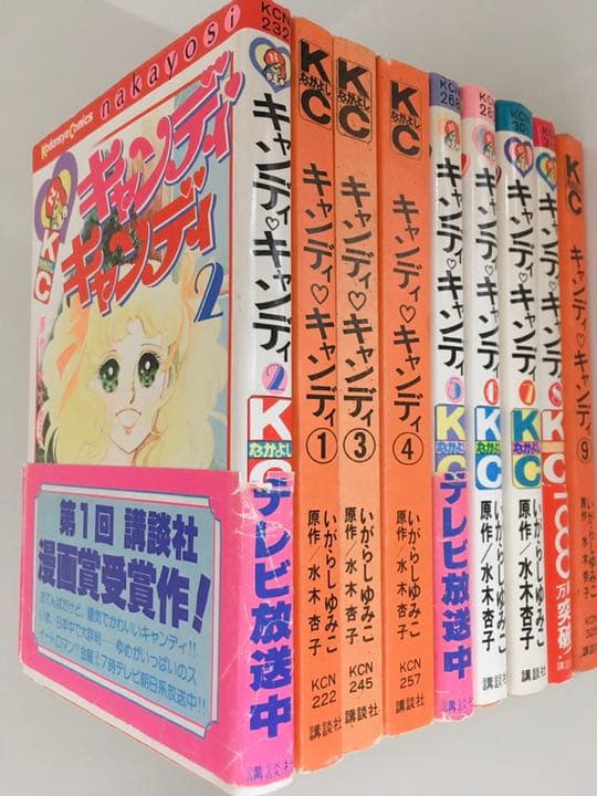 少女漫画 キャンディキャンディ いがらしゆみこ 1〜9巻