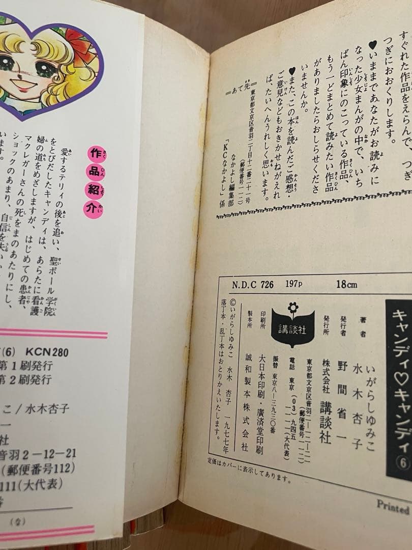 少女漫画 キャンディキャンディ いがらしゆみこ 1〜9巻