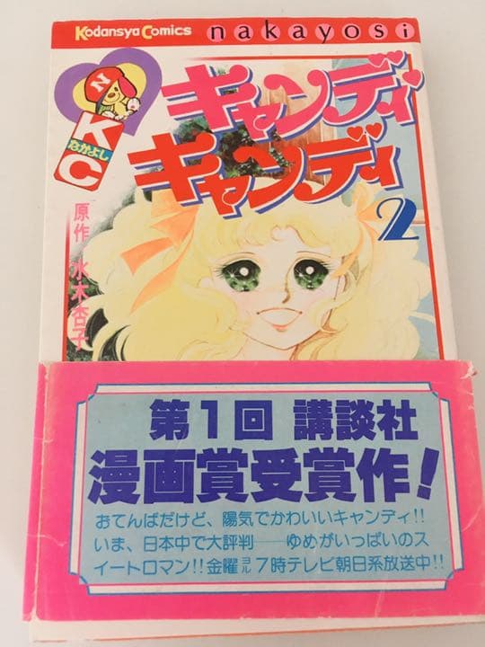 少女漫画 キャンディキャンディ いがらしゆみこ 1〜9巻