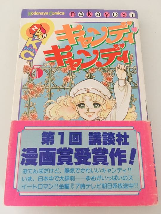 少女漫画 キャンディキャンディ いがらしゆみこ 1〜9巻