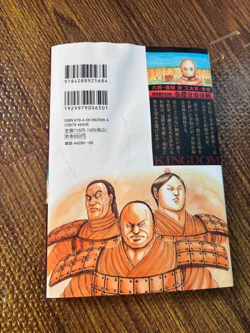 キングダム　まとめ売り　54〜76巻セット