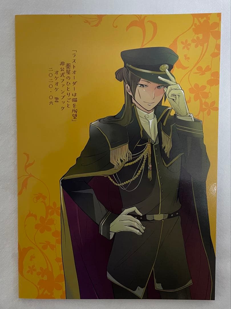 ラストオーダーは猫を所望 オケオケ 薬屋のひとりごと 壬猫 壬氏×猫猫 同人誌